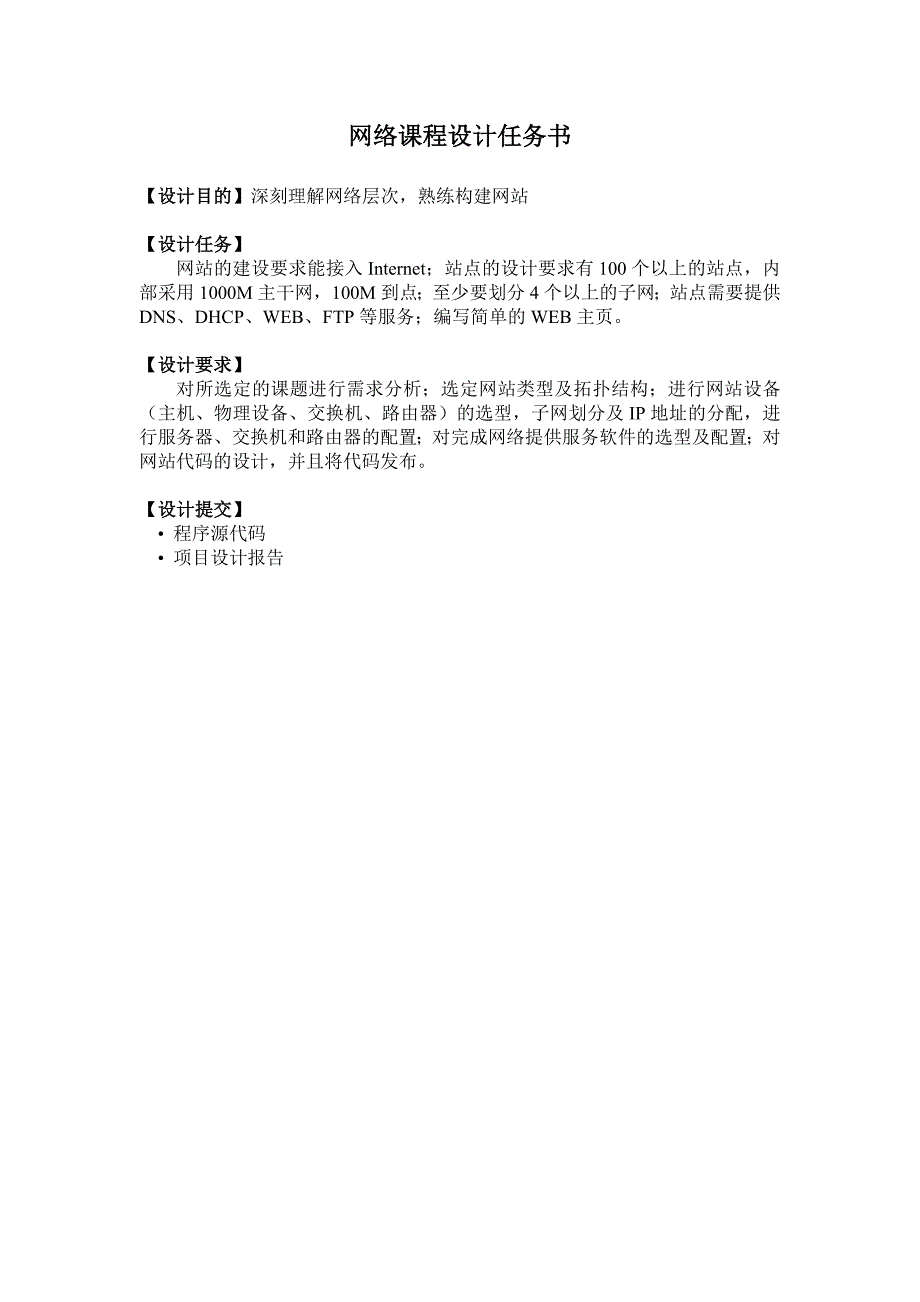 计算机网络课程设计(精品课程网站设计)_第3页