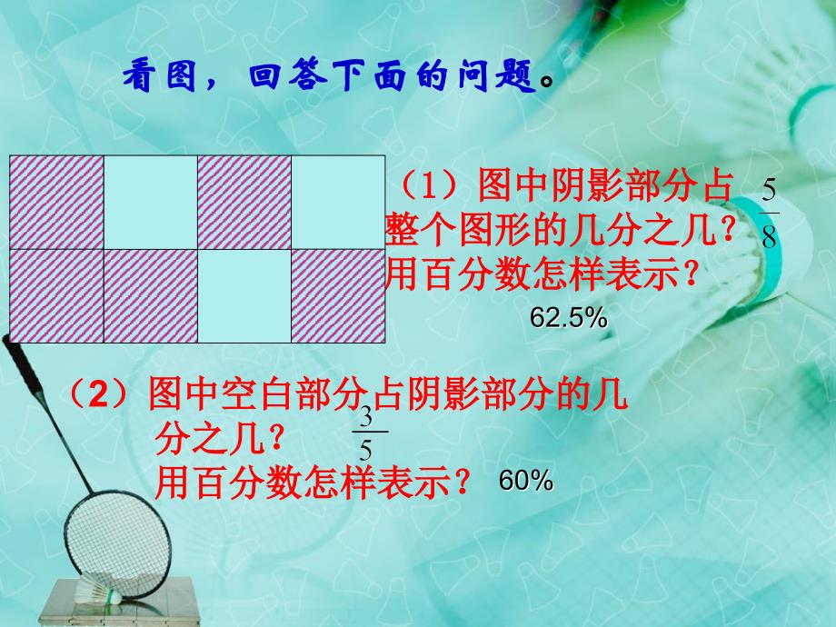 用百分数解决问题_第2页