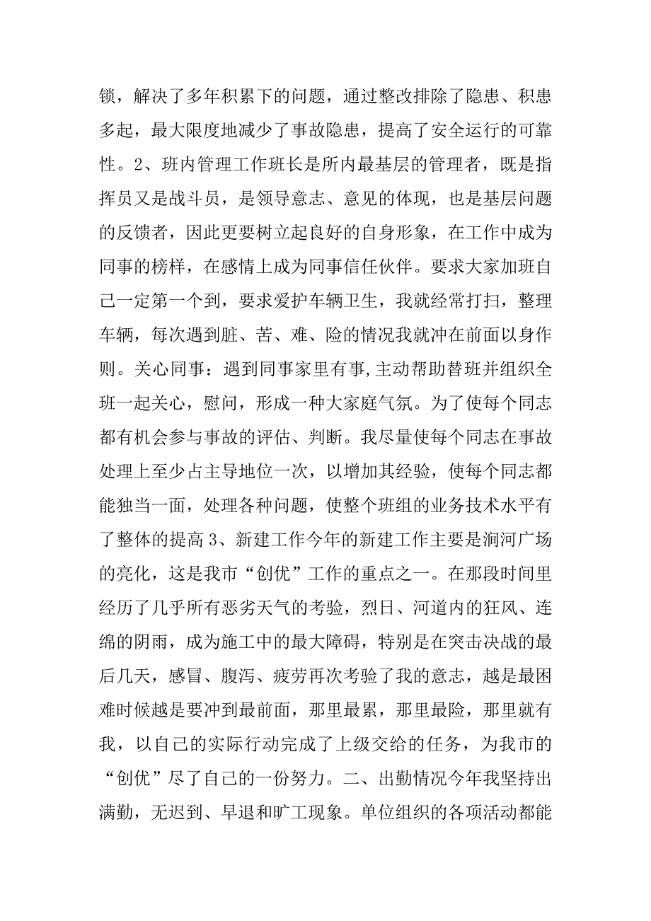 2020城建个人工作总结.docx_第2页