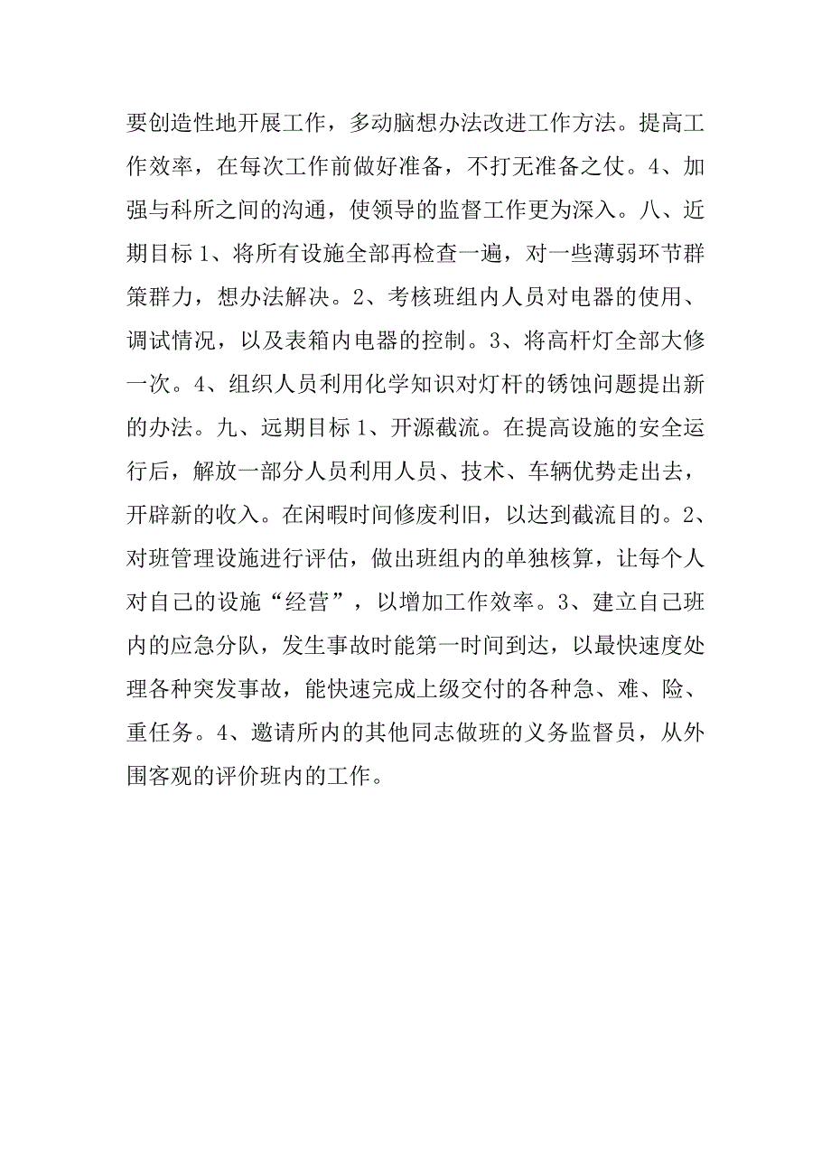 2020城建个人工作总结.docx_第4页