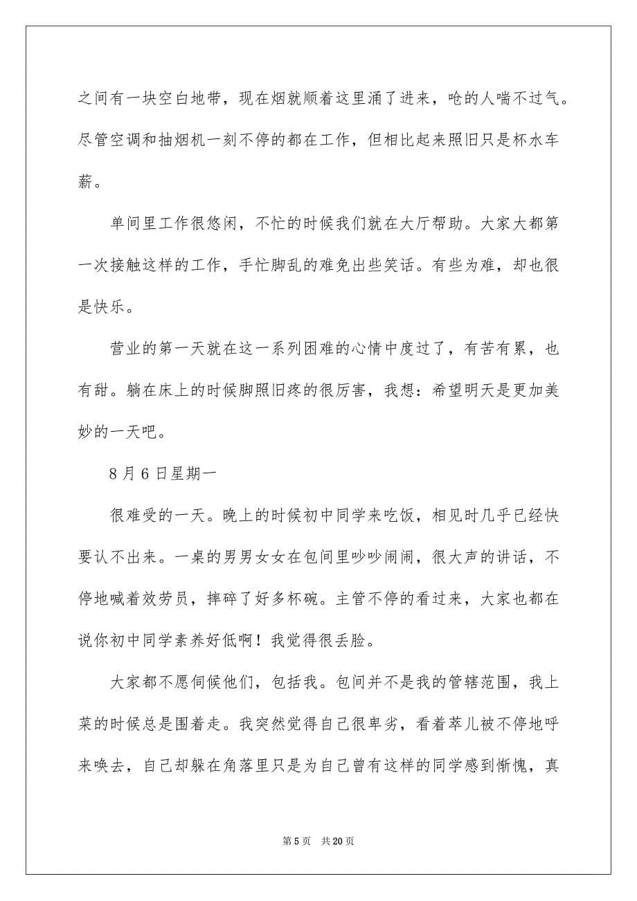 2023年社会写实习报告44范文.docx_第5页