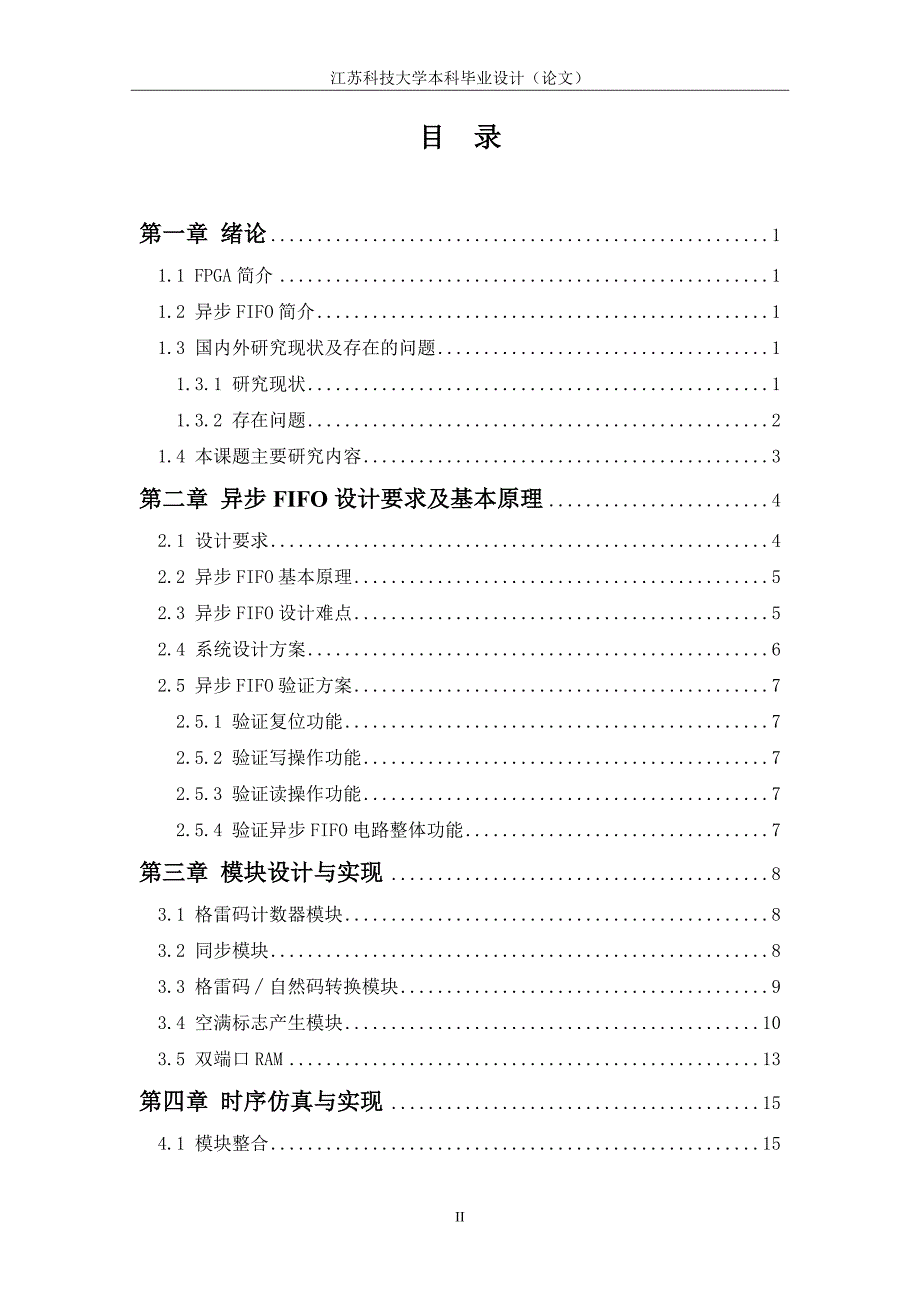 基于fpga的异步fifo设计-学位论文_第5页