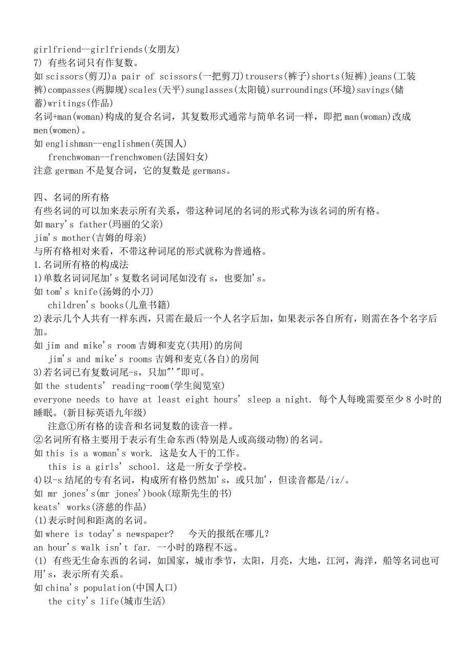 小学英语语法大全 (2)_第4页