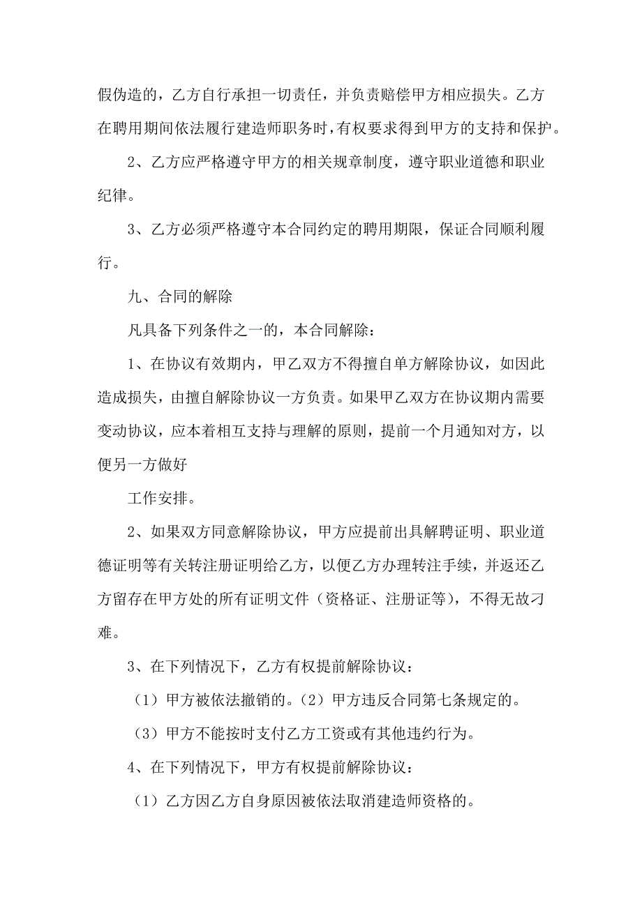 二级建造师聘用合同_第4页