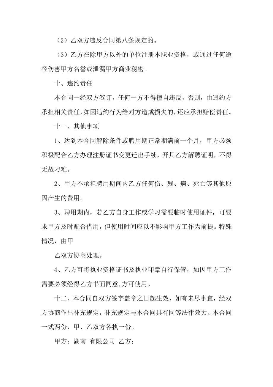 二级建造师聘用合同_第5页