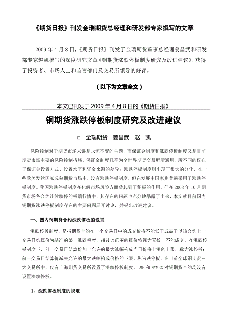 简体期货日报刊发金瑞期货总经理和研发部专家撰写文_第1页