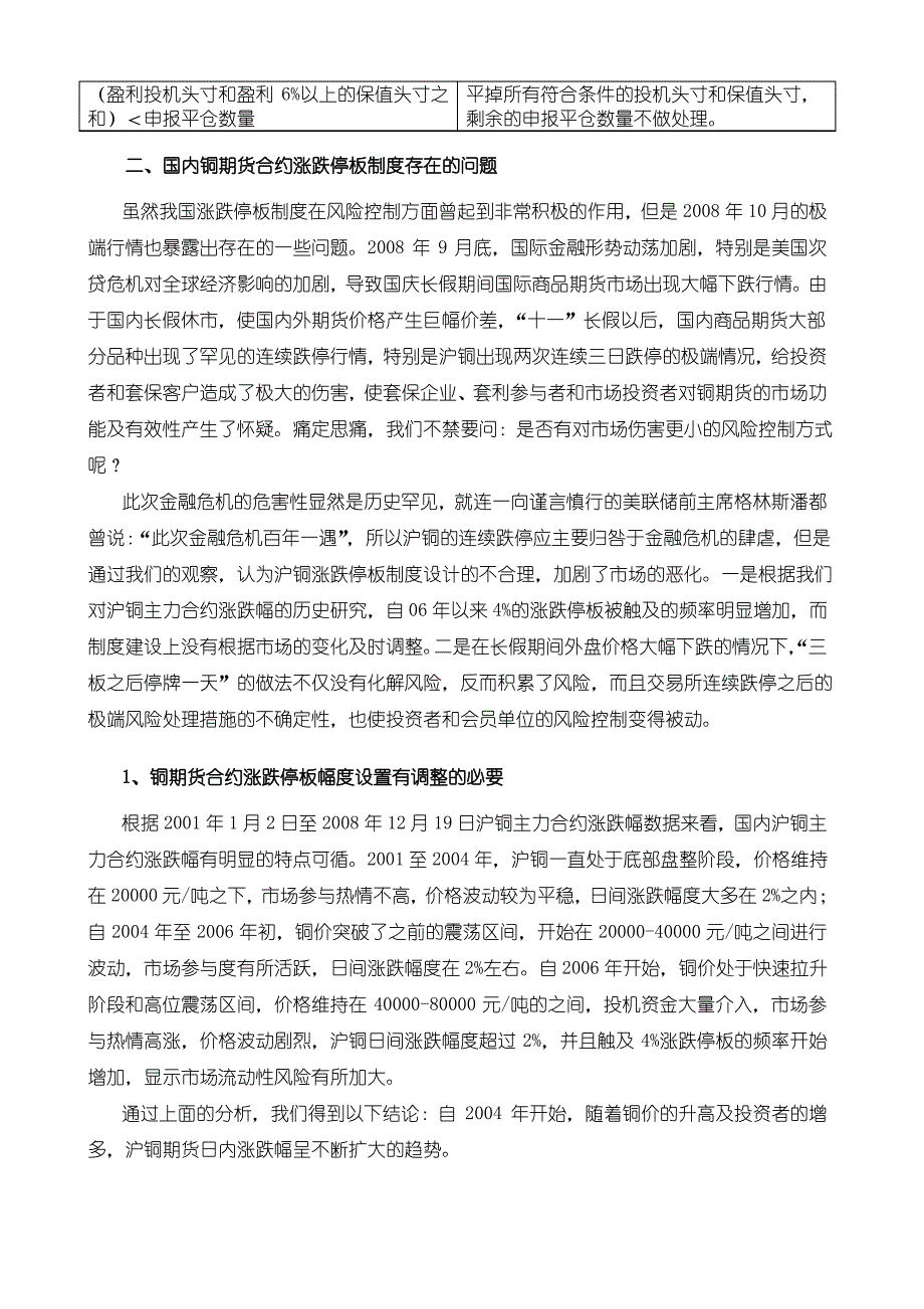 简体期货日报刊发金瑞期货总经理和研发部专家撰写文_第3页