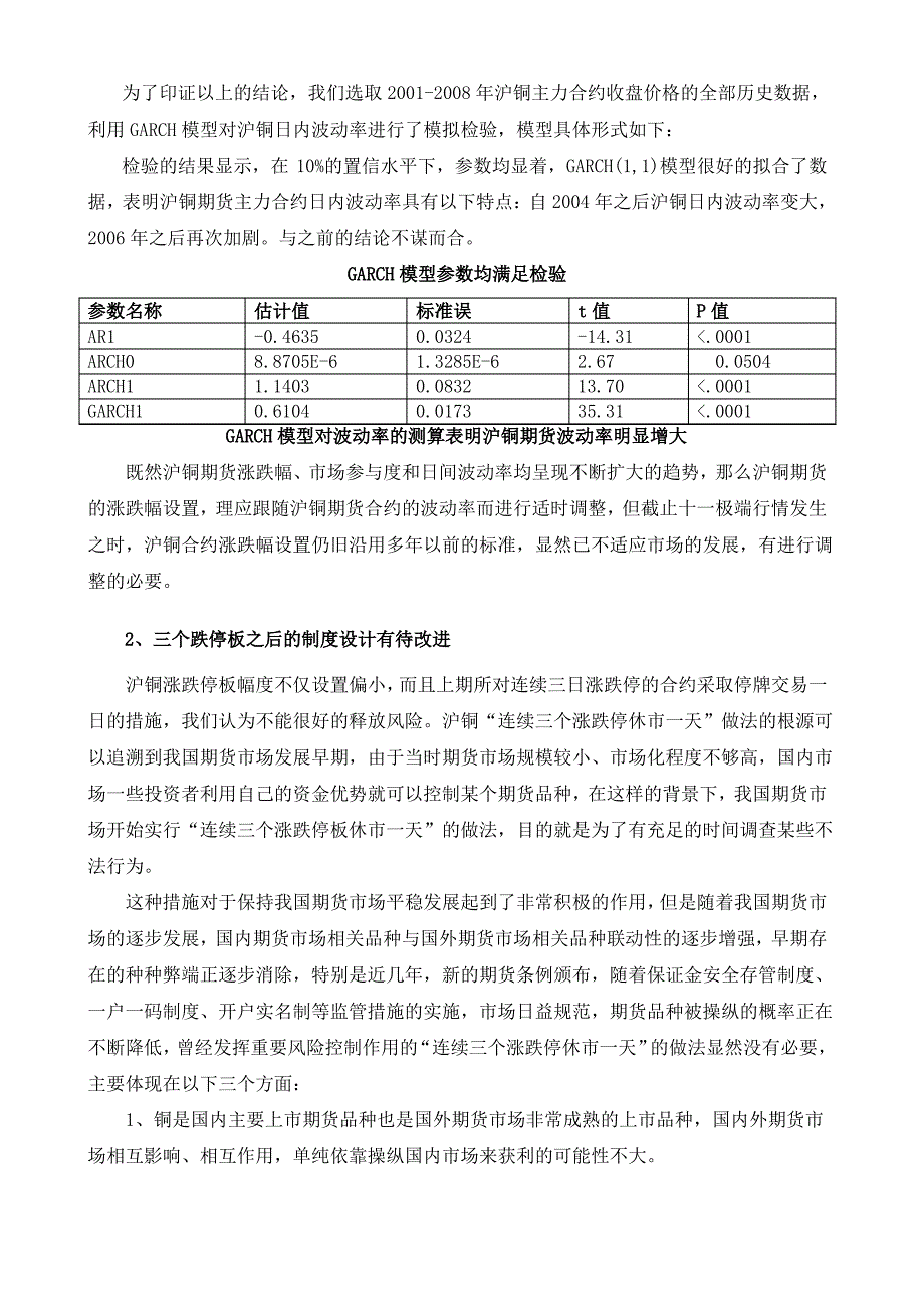 简体期货日报刊发金瑞期货总经理和研发部专家撰写文_第4页