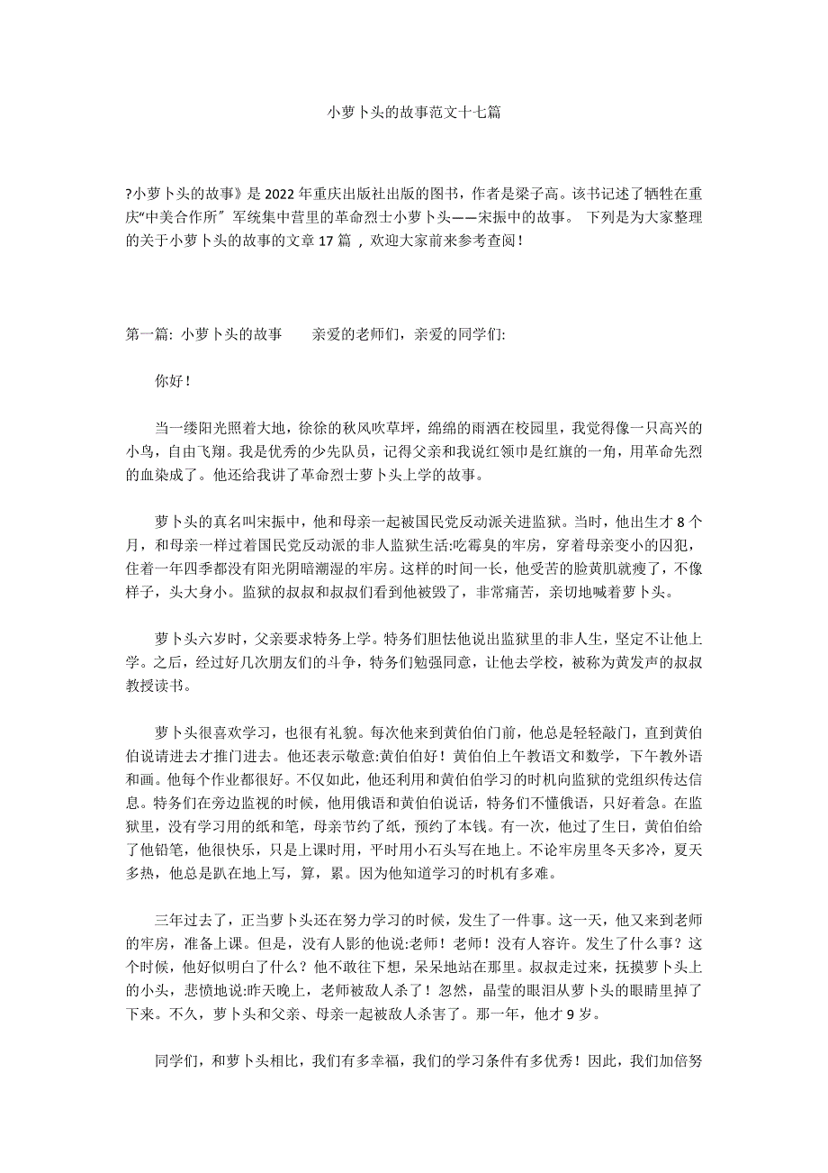 小萝卜头的故事范文十七篇_第1页