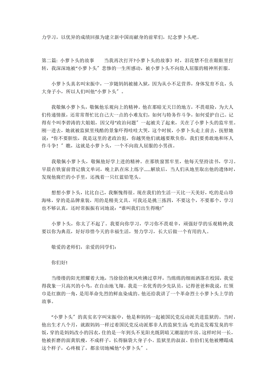 小萝卜头的故事范文十七篇_第2页