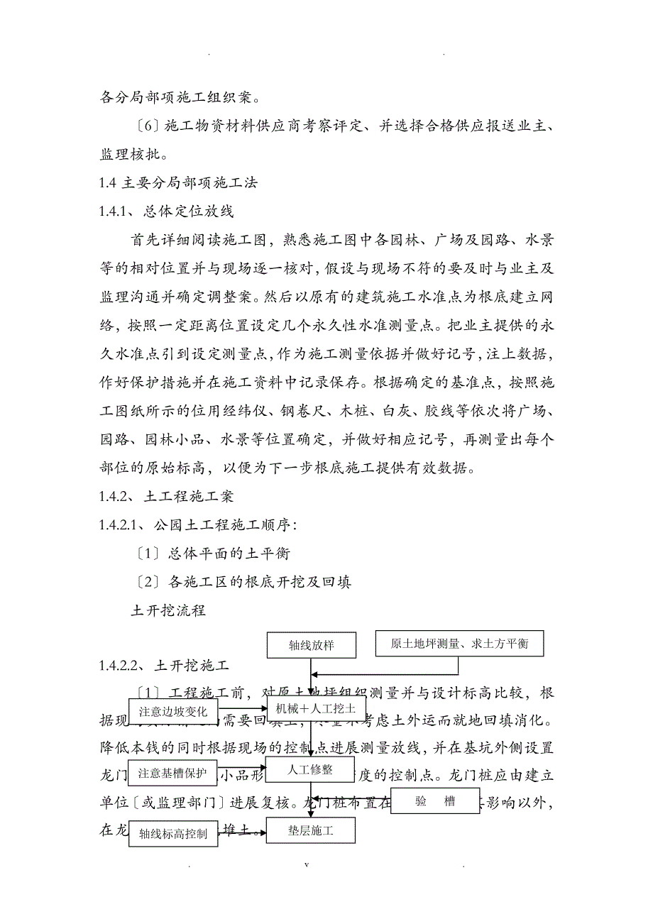 园路改造施工组织方案与对策_第3页