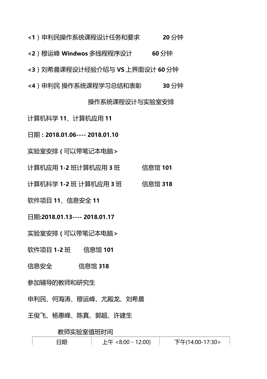 燕山大学操作系统课设题目最新_第2页