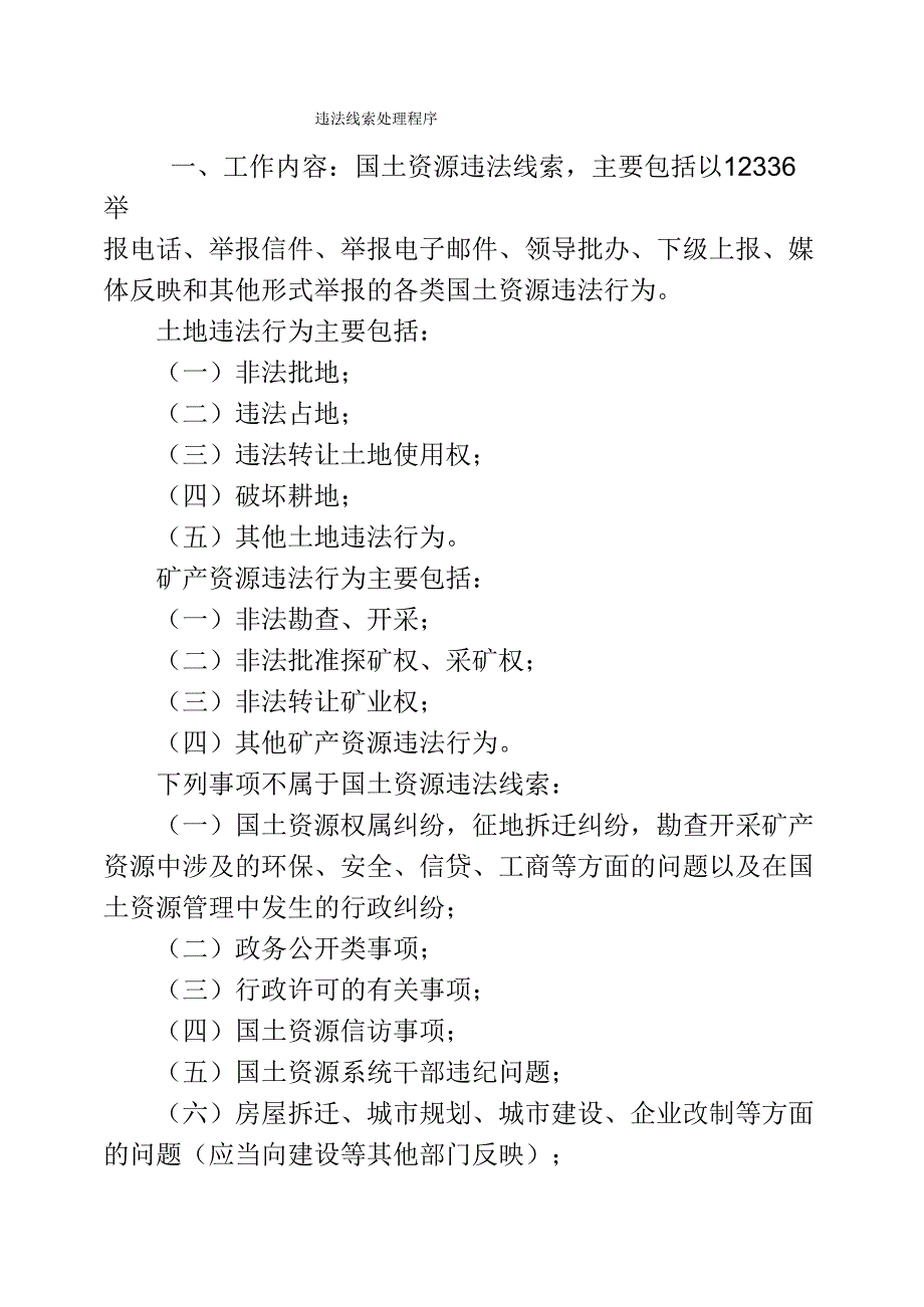 违法线索处理程序_第1页