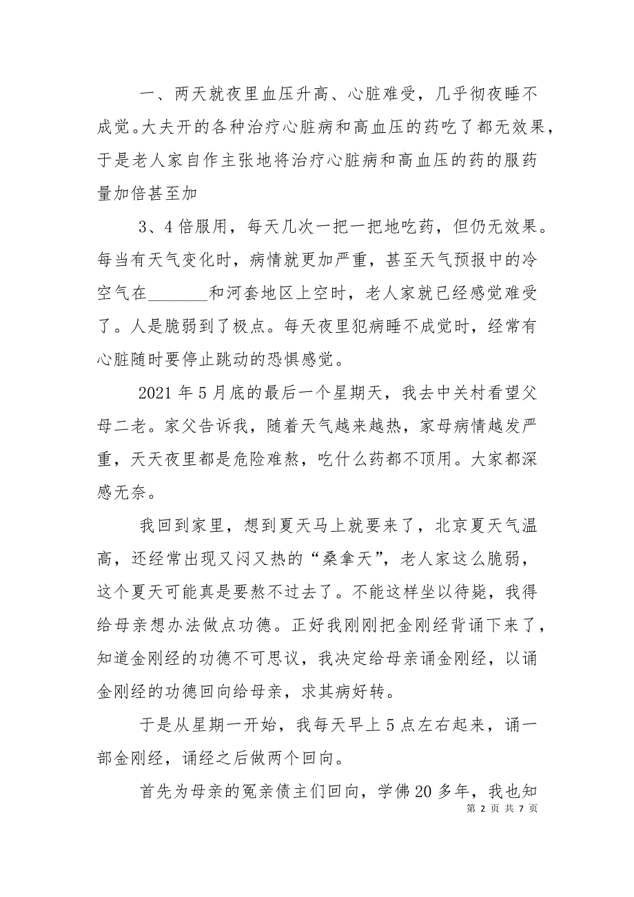 一位科学工作者念金刚经救母感应纪实_第2页