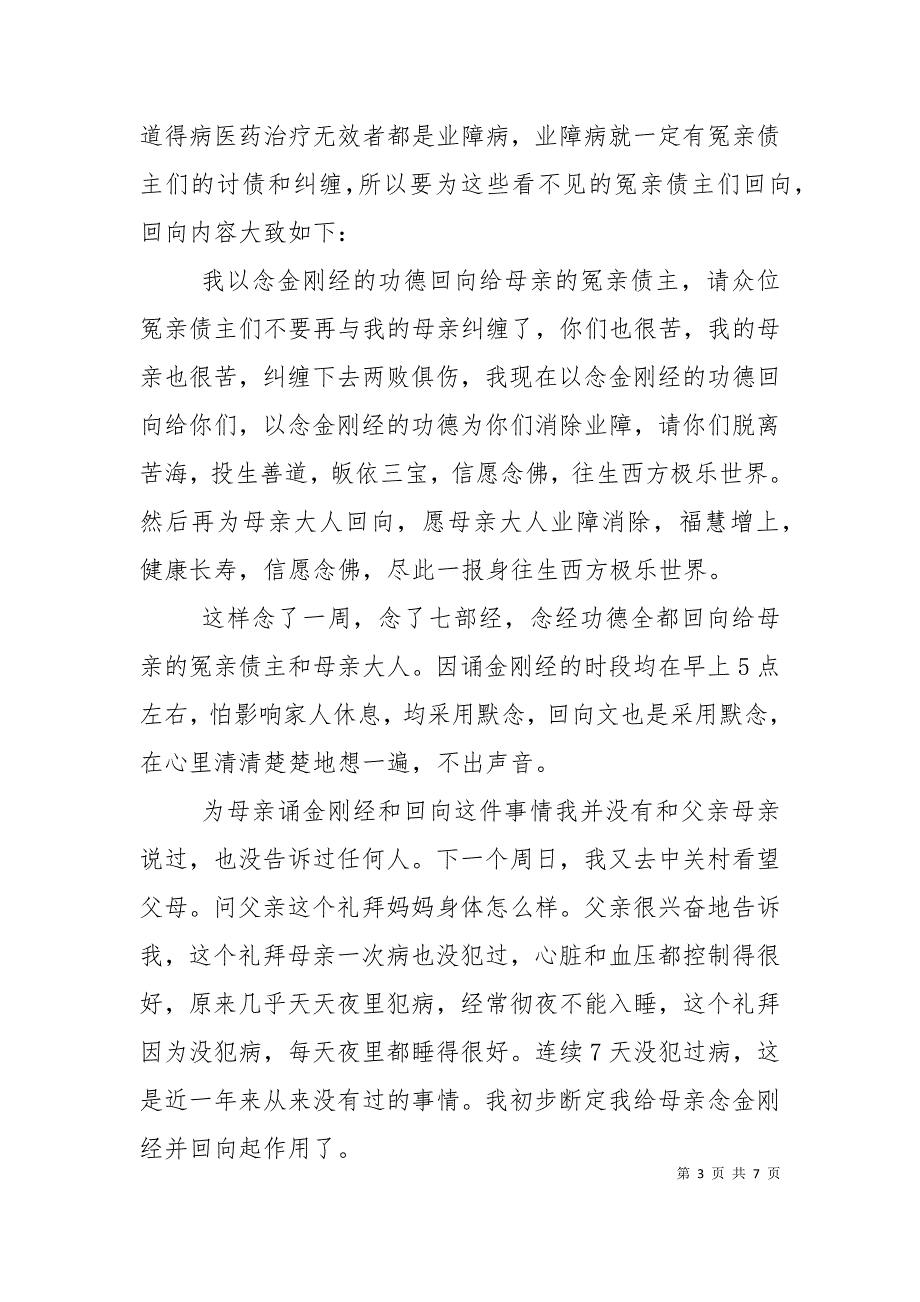 一位科学工作者念金刚经救母感应纪实_第3页