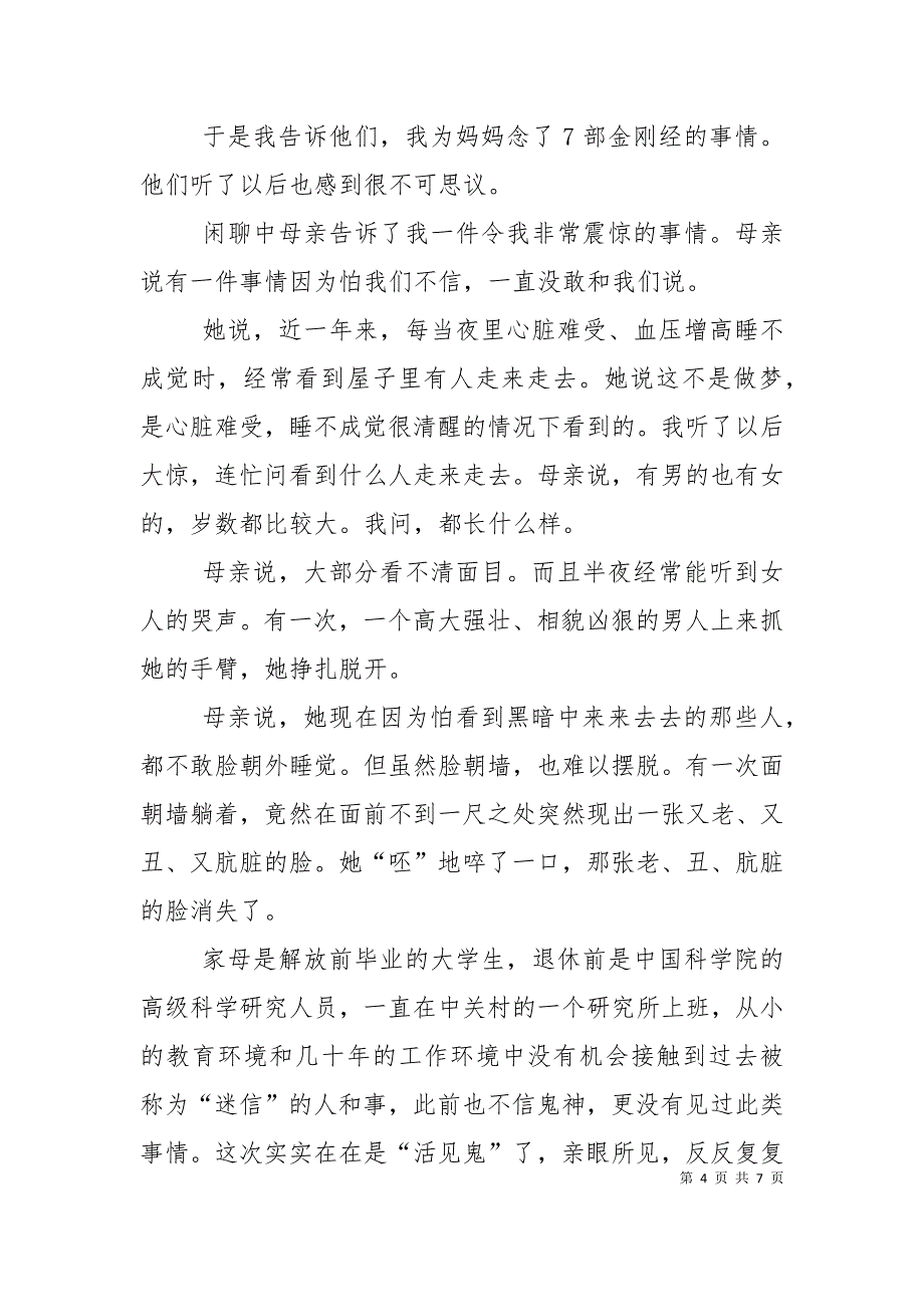 一位科学工作者念金刚经救母感应纪实_第4页