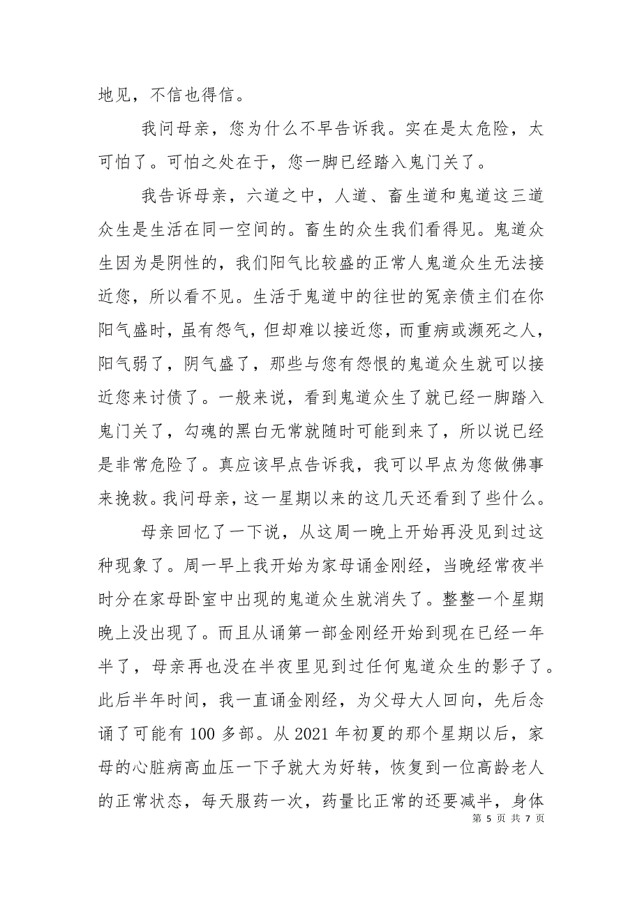 一位科学工作者念金刚经救母感应纪实_第5页