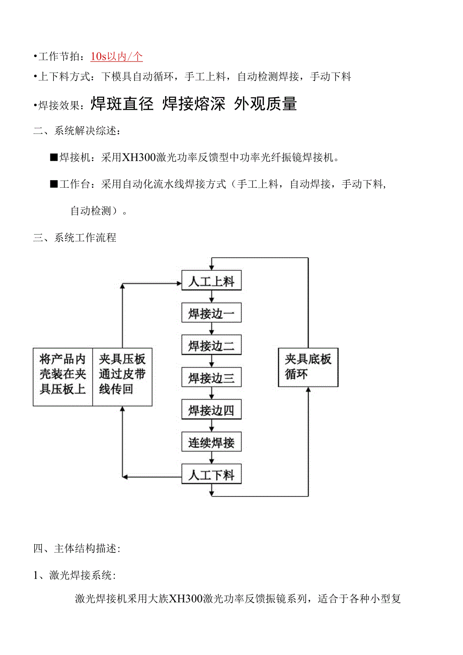 流水线焊接方案_第4页