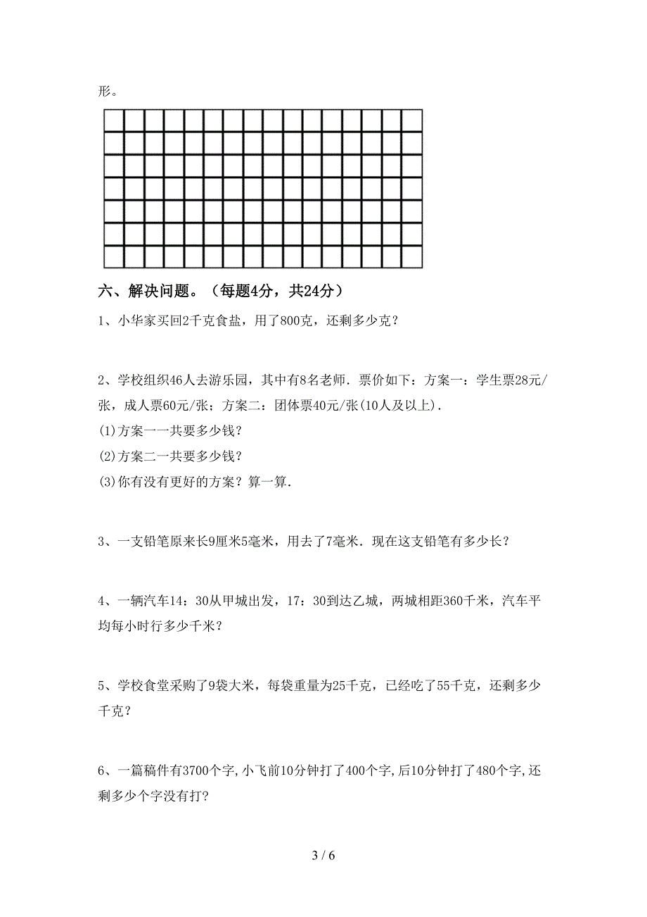 最新人教版数学三年级下册期末考试卷及答案【精选】.doc_第3页