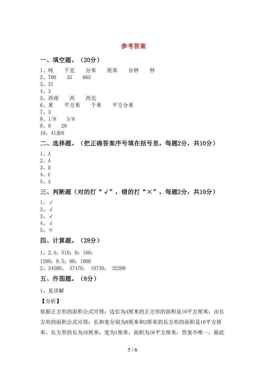 最新人教版数学三年级下册期末考试卷及答案【精选】.doc_第5页