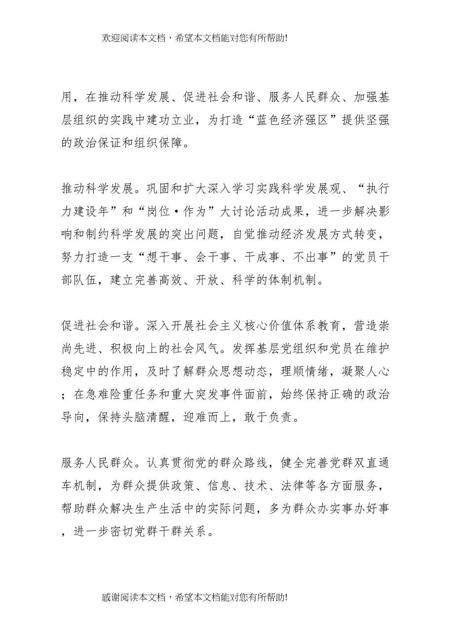 2022年立足岗位比作为创先争优当先锋活动实施方案 2_第2页