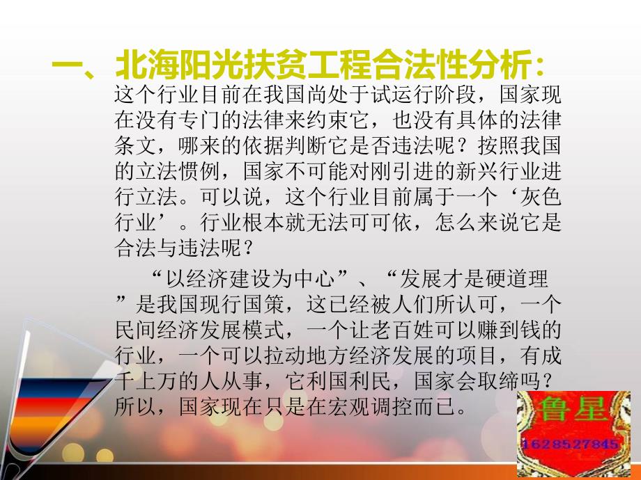 对广西北海阳光扶贫工程的全面分析_第3页