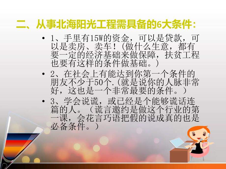 对广西北海阳光扶贫工程的全面分析_第4页