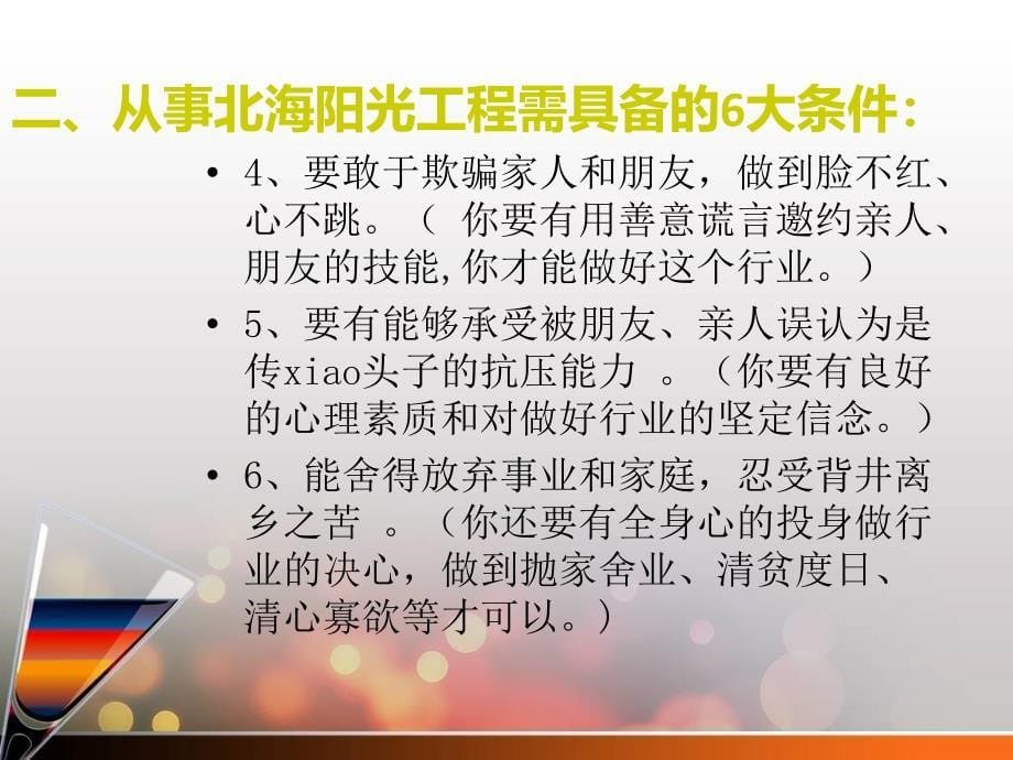 对广西北海阳光扶贫工程的全面分析_第5页