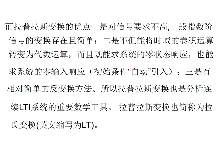 第三章连续时间系统的复频域分析_第2页