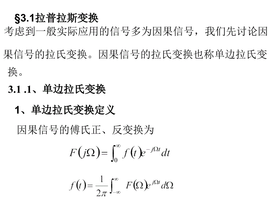 第三章连续时间系统的复频域分析_第3页