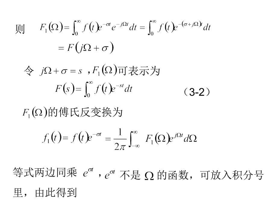 第三章连续时间系统的复频域分析_第5页