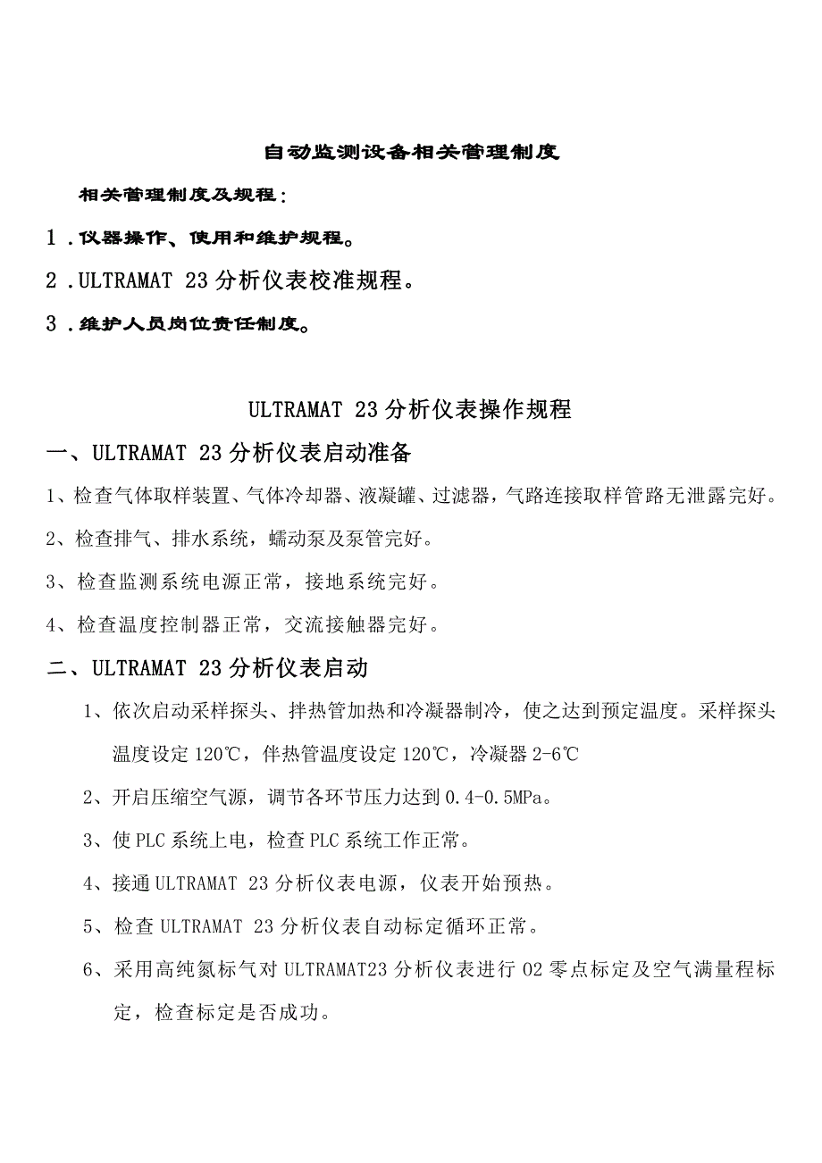 在线烟气监测系统CEMS规程1_第2页