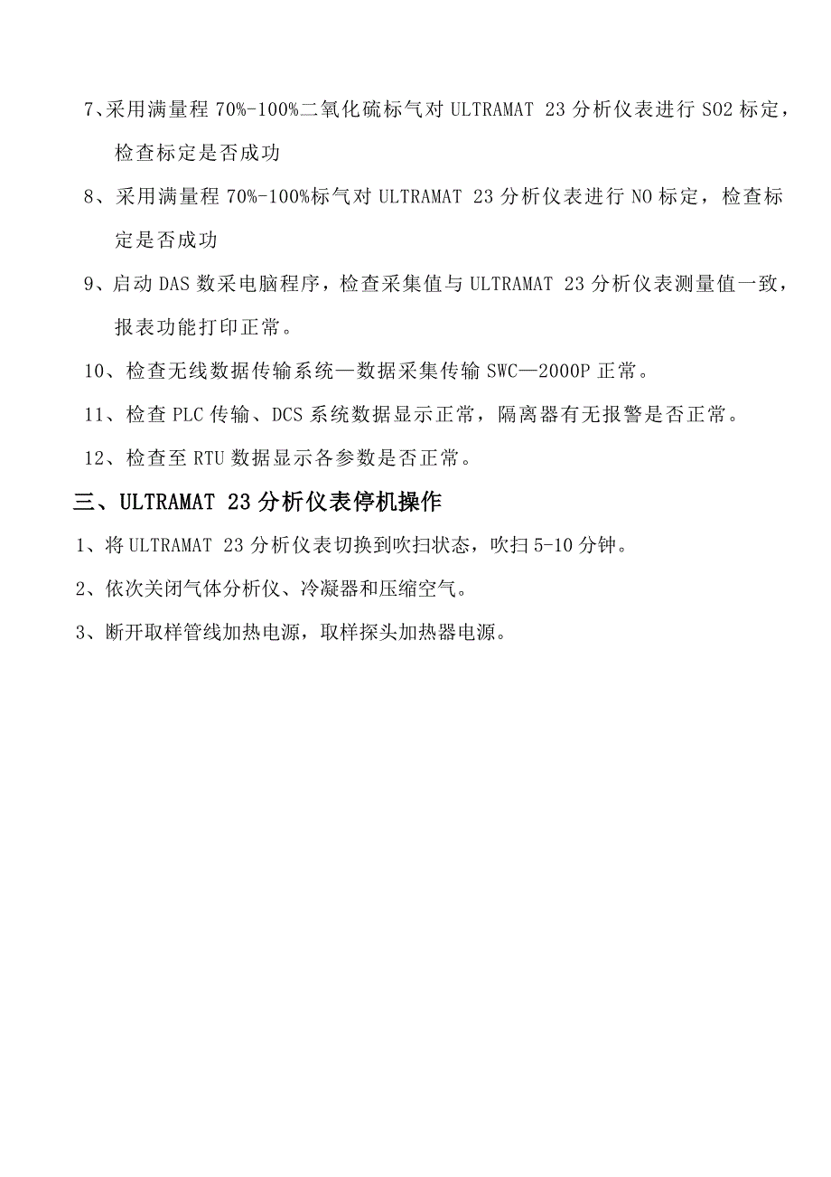 在线烟气监测系统CEMS规程1_第3页