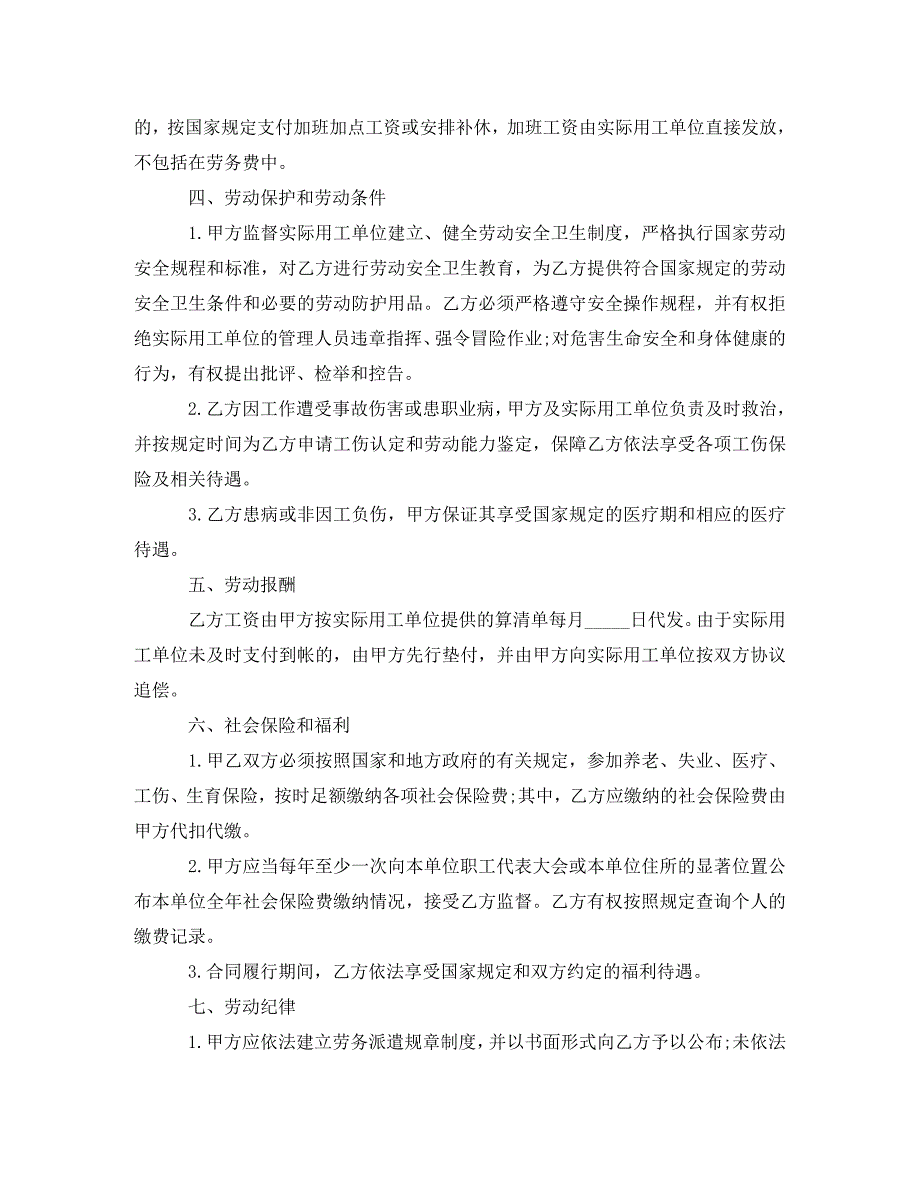 2020年劳务用工协议书.doc_第4页