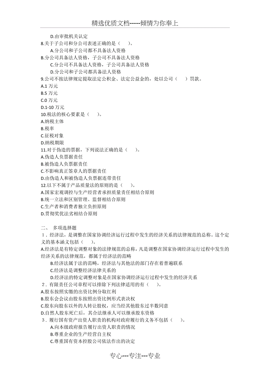 经济法习题_第2页