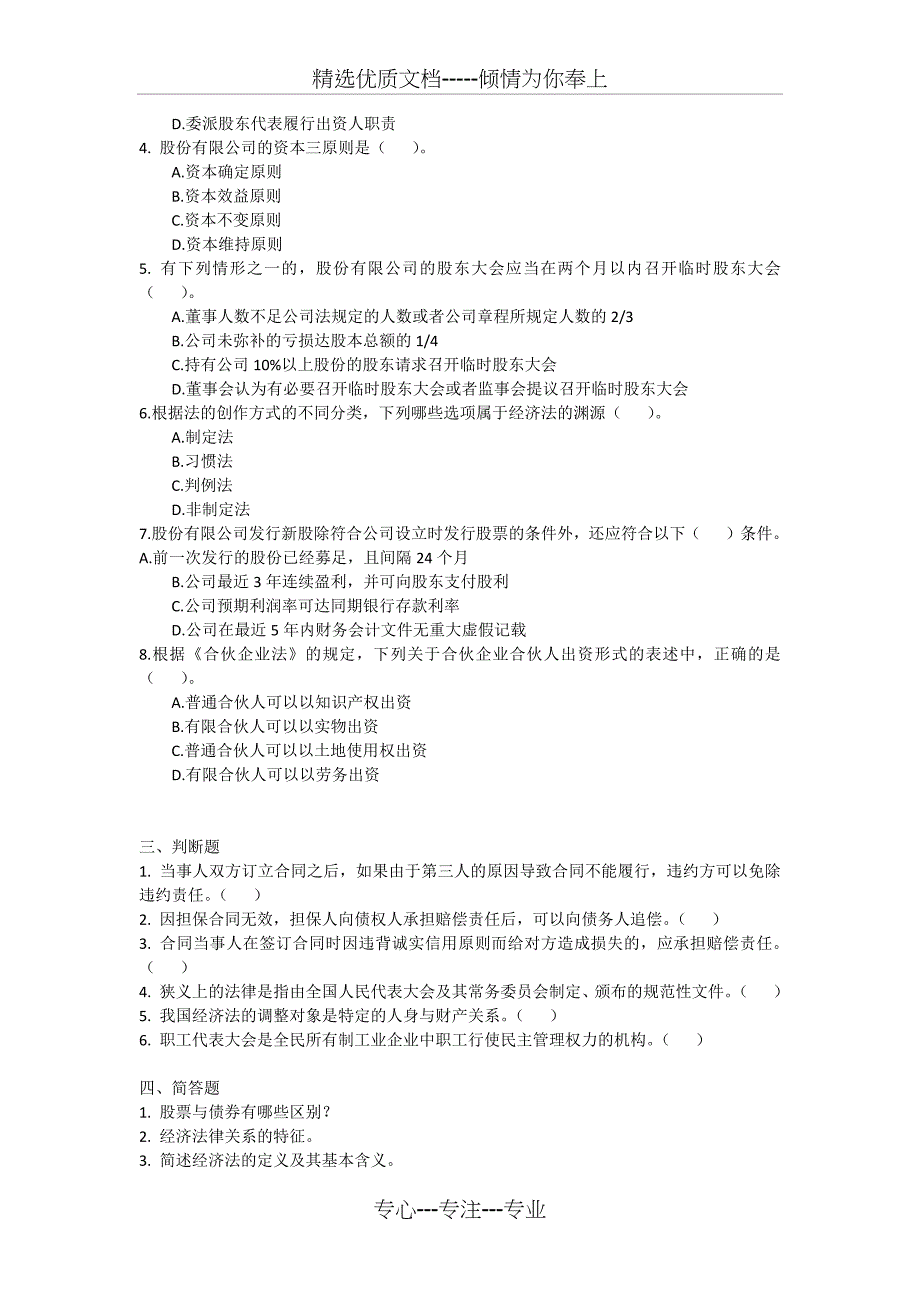 经济法习题_第3页