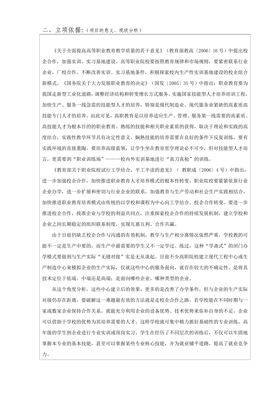 省新世纪教育教学改革课题民营经济环境下校企合作模式及运行机制的探索与研究_第4页