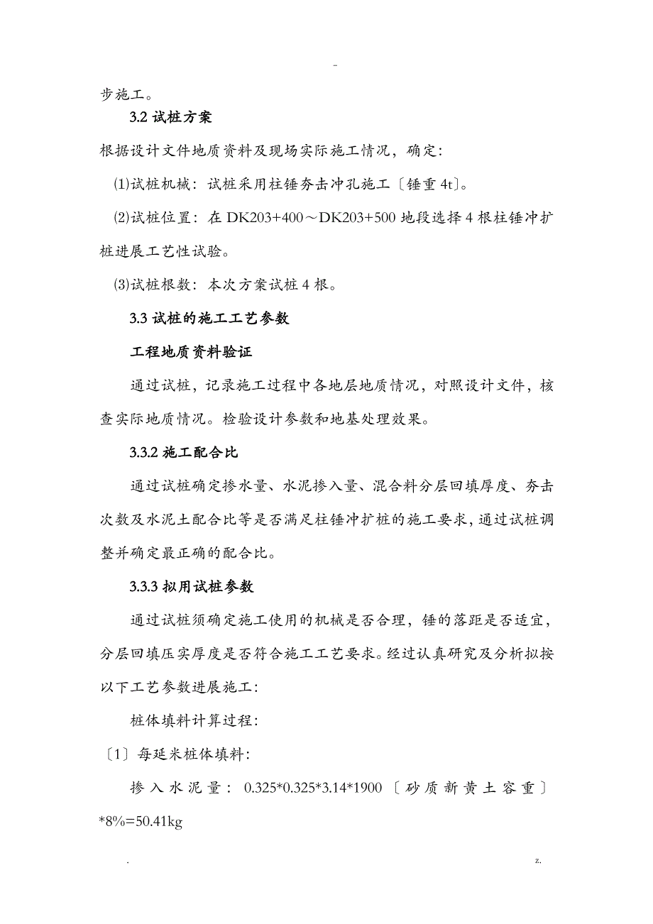 柱锤冲扩桩施工方案_第3页