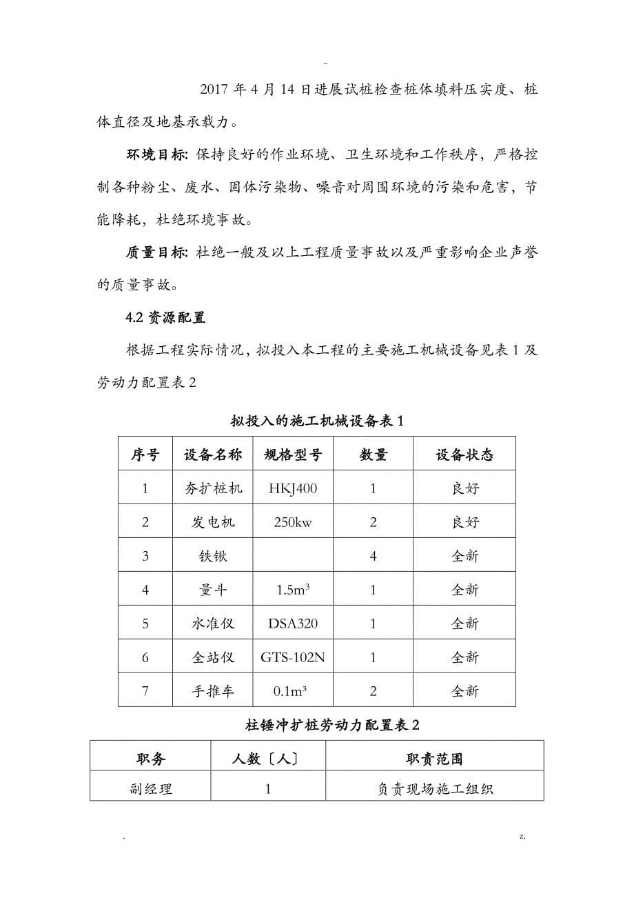 柱锤冲扩桩施工方案_第5页