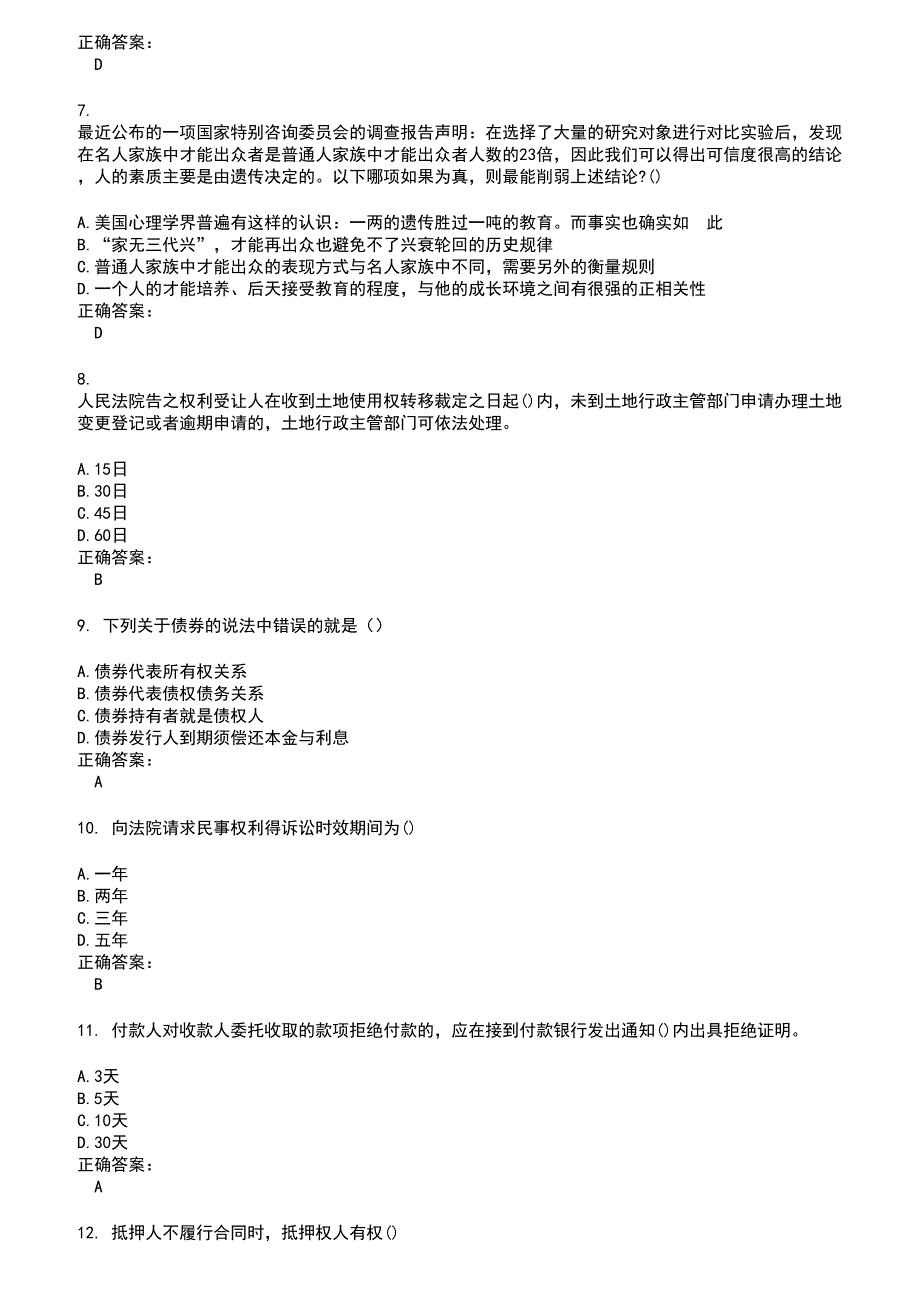 2022～2023银行招聘考试题库及答案第191期_第2页