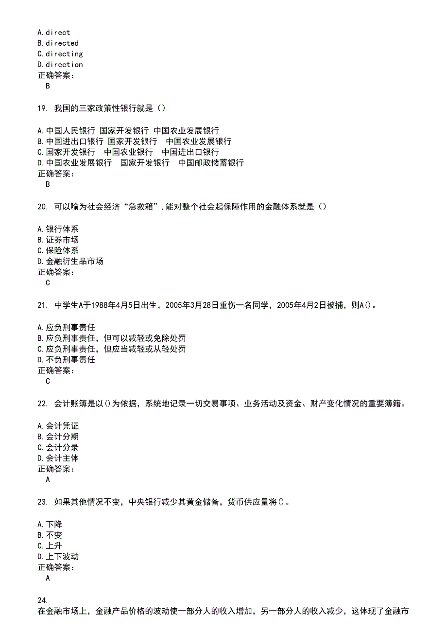 2022～2023银行招聘考试题库及答案第191期_第4页