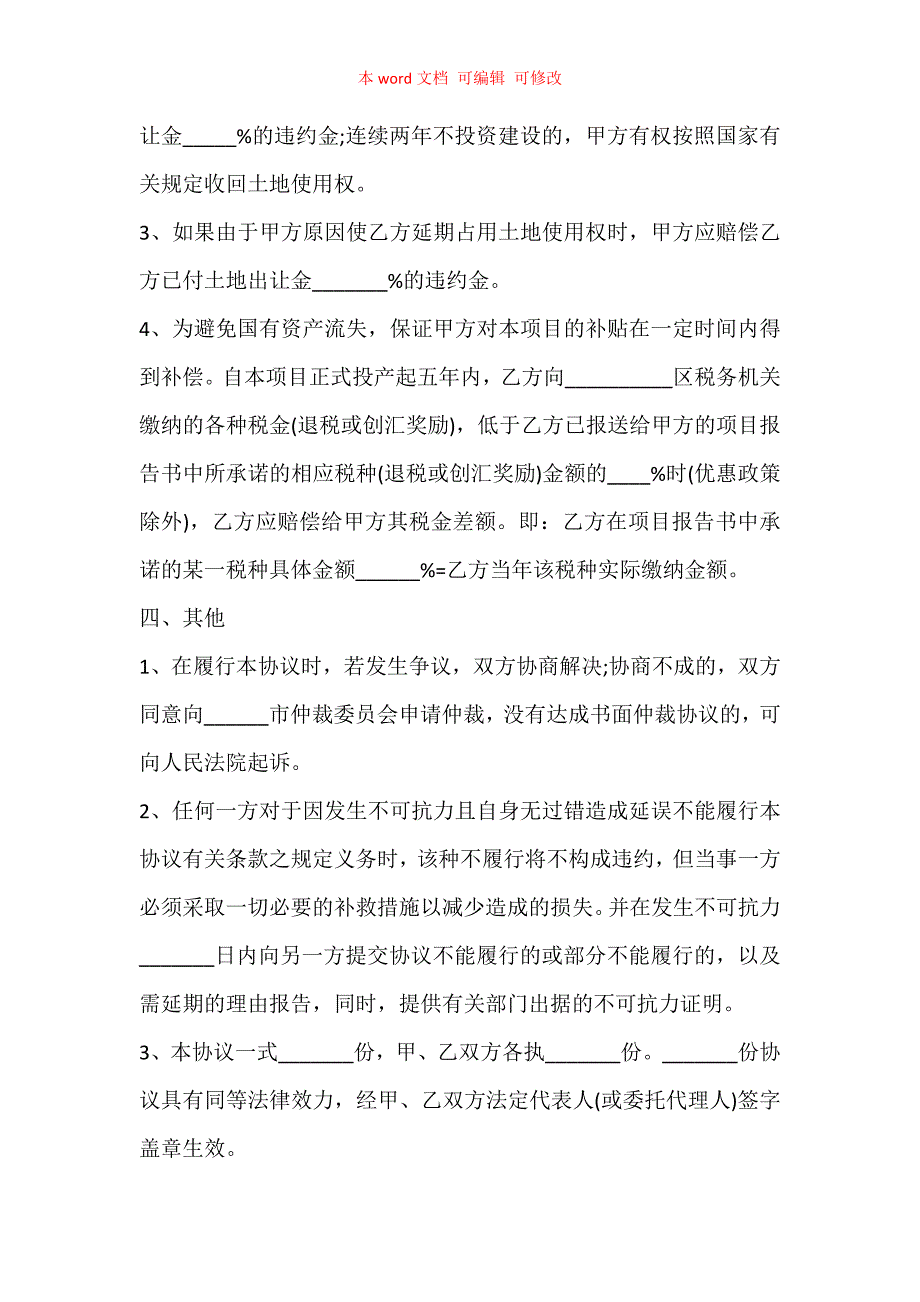 简单版项目合作协议书模板大全_第3页