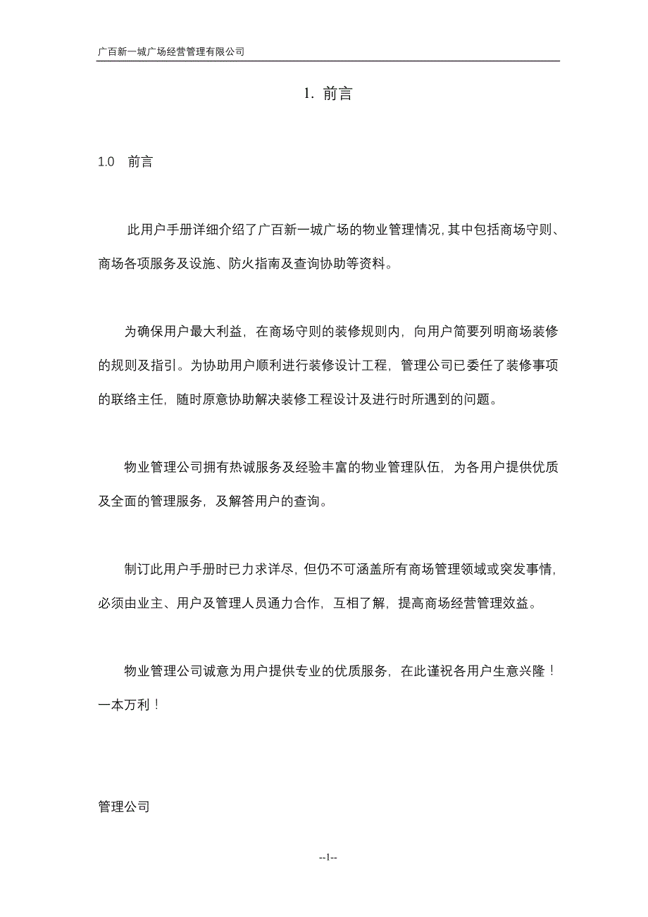 广州某商场租户手册_第2页