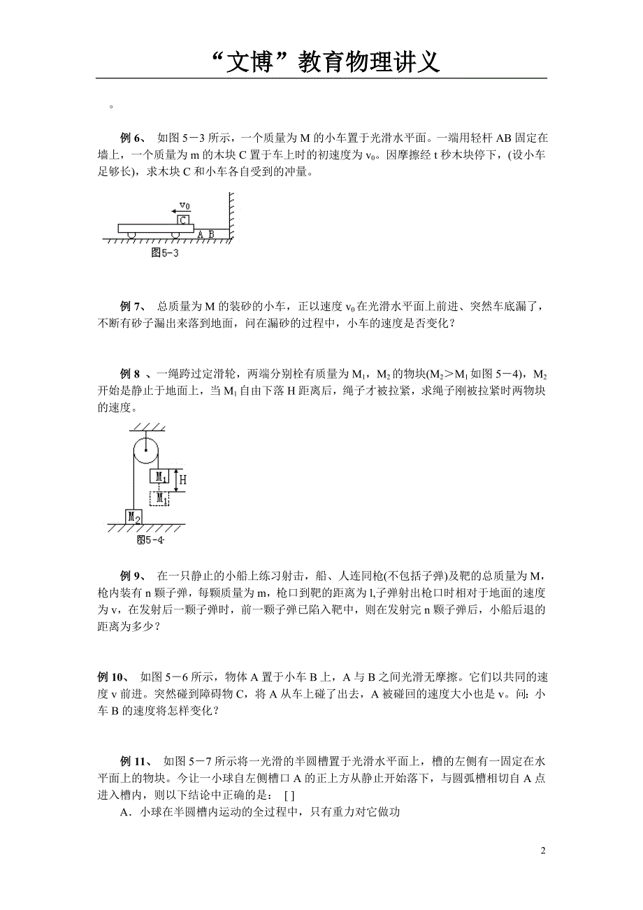 动量守恒定律易错题_第2页