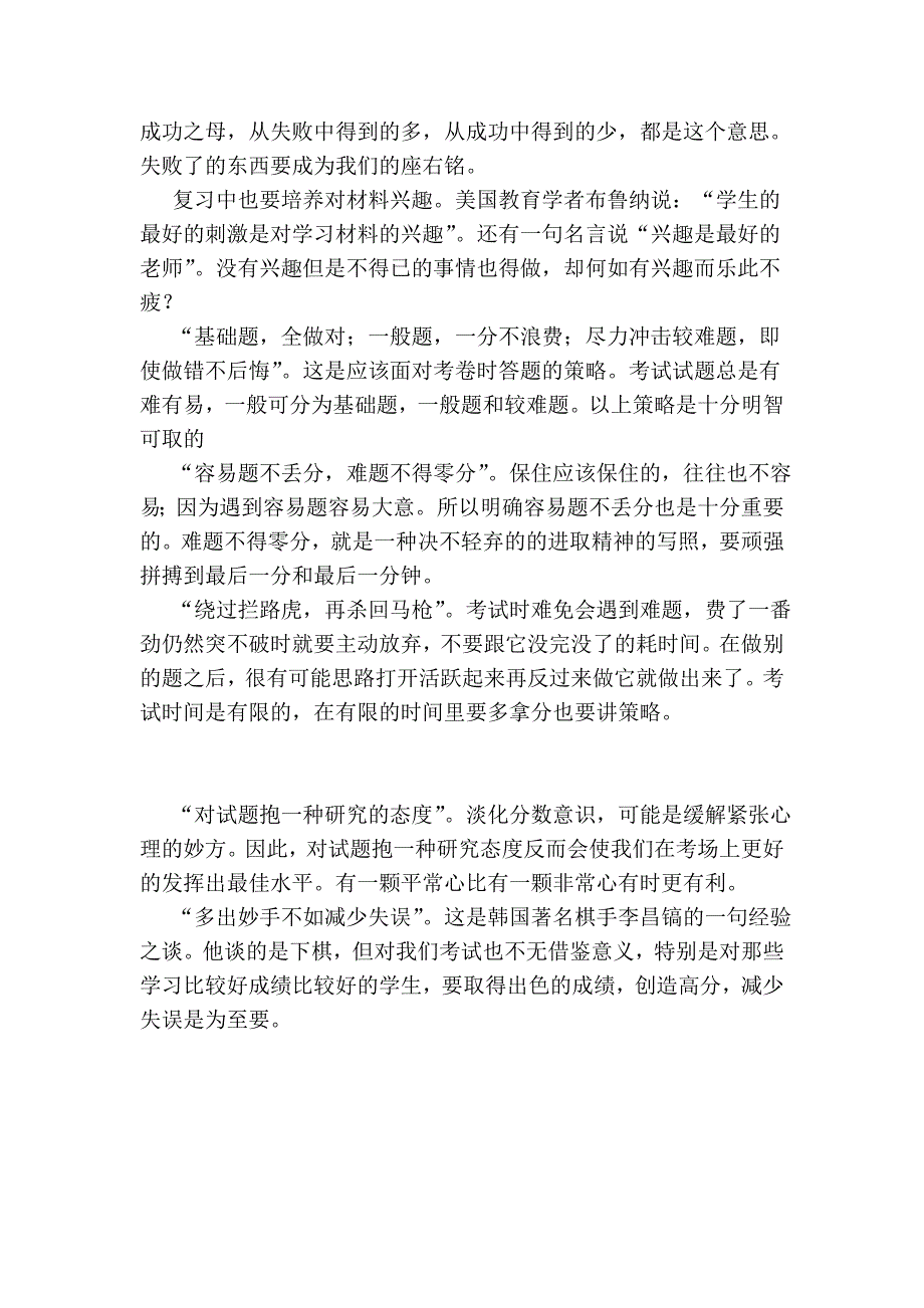 高考备考之名校长谈复习经验与智慧.doc_第4页