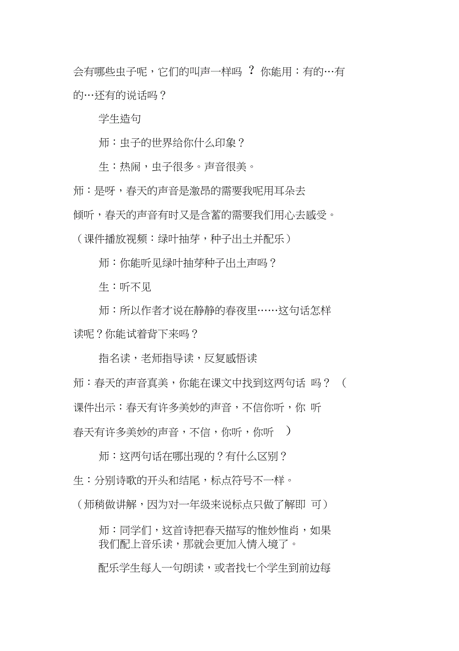 《春天的声音》教学设计_第3页