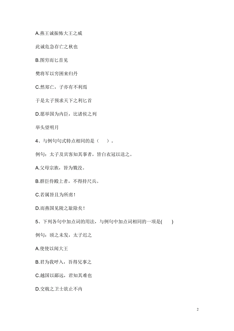 语文必修1第二单元检测题 (2)_第2页