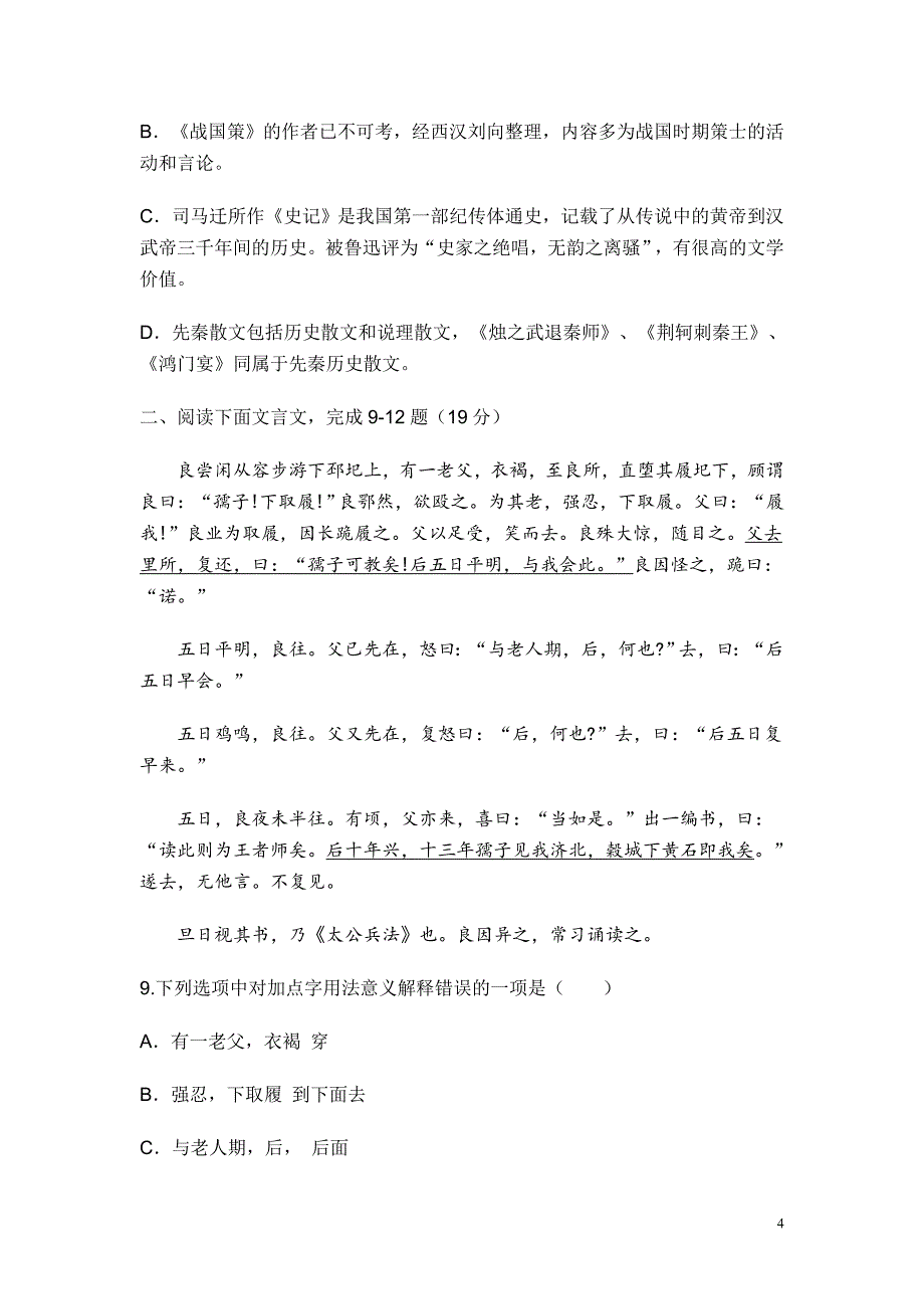 语文必修1第二单元检测题 (2)_第4页