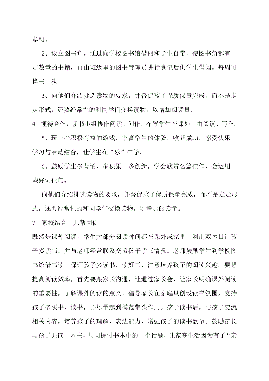 七年级课外阅读计划_第3页