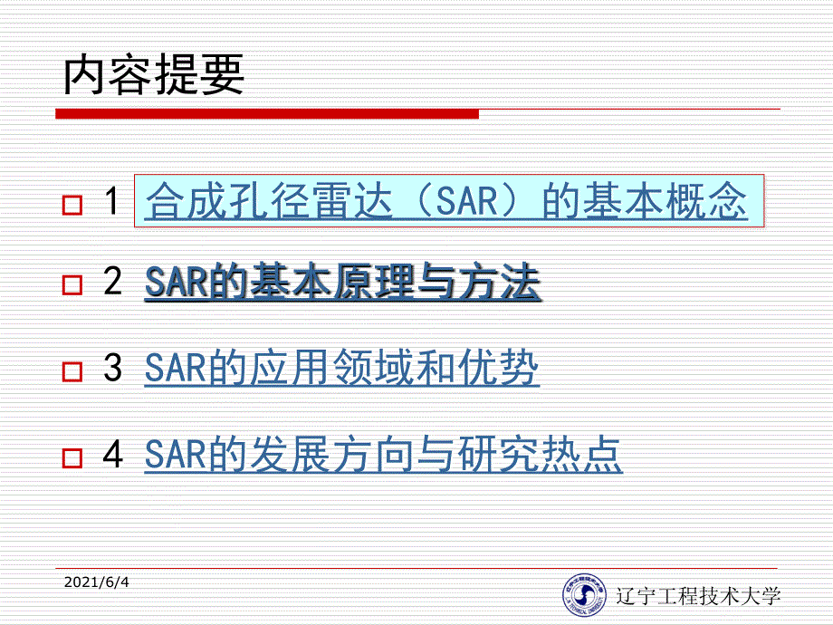 合成孔径雷达-遥感原理与应用_第2页